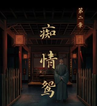 引魂铃第二章怎么玩-第二章图文通关攻略详解