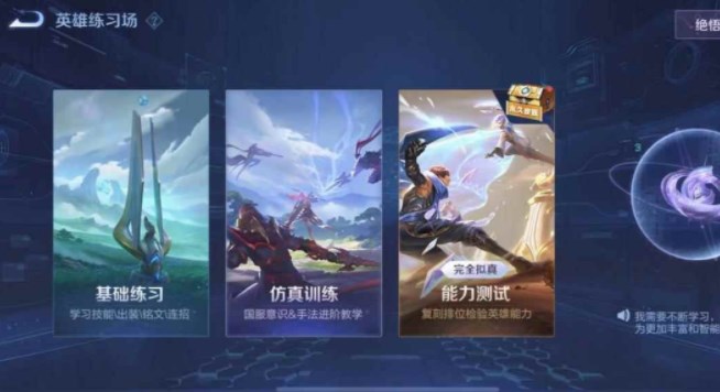 王者荣耀英雄训练场在哪里-英雄训练场位置分享