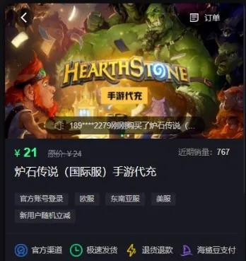 炉石传说阿根廷服怎么充值-阿根廷服代充充值教程