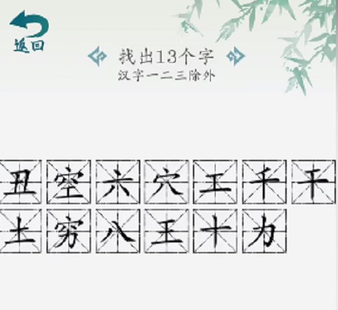 汉字大乐斗找官宣语录怎么过关-找官宣语录通关答案