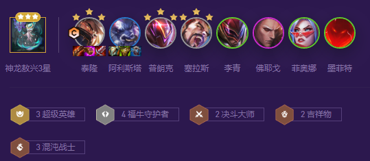 云顶之弈s8超英泰隆阵容怎么玩-s8超英泰隆吃鸡阵容搭配推荐