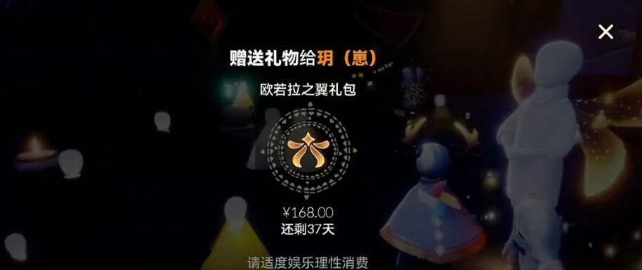 光遇欧若拉之翼礼包怎么送-欧若拉之翼礼包赠送方法