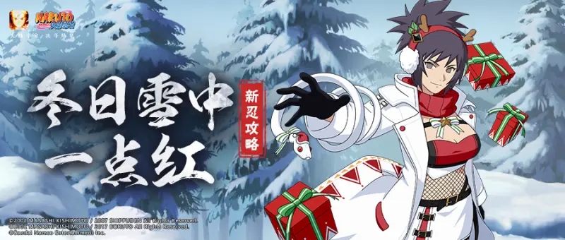 火影忍者手游冬日祭御手洗红豆怎么连招-冬日祭御手洗红豆连招攻略