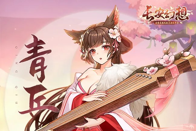 长安幻想青丘宠物怎么搭配-青丘宠物搭配推荐