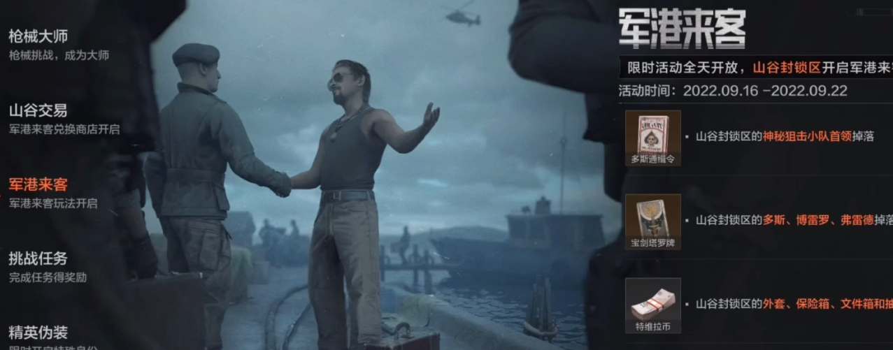 暗区突围军港来客活动怎么玩-暗区突围军港来客活动玩法介绍