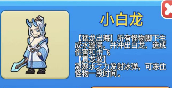 别惹农夫小白龙如何解锁-小白龙隐藏皮肤解锁方法