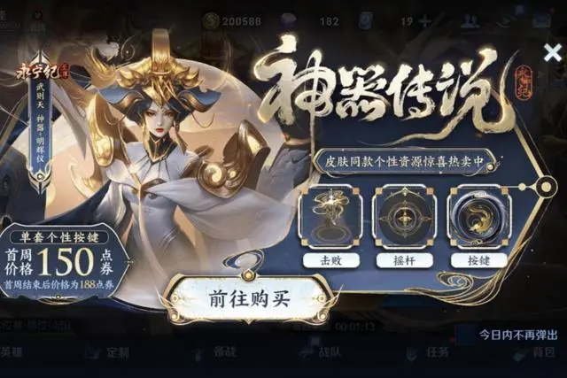 王者荣耀武则天永宁纪皮肤概率有多少-武则天神器皮肤抽奖概率一览