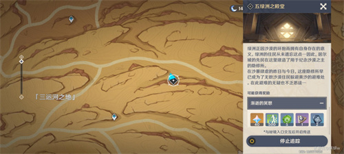 原神五绿洲之殿堂如何开启-五绿洲之殿堂秘境开启攻略