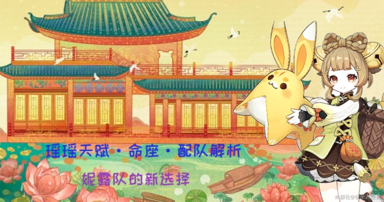 原神瑶瑶怎么玩-瑶瑶天赋命座武器圣遗物配队推荐