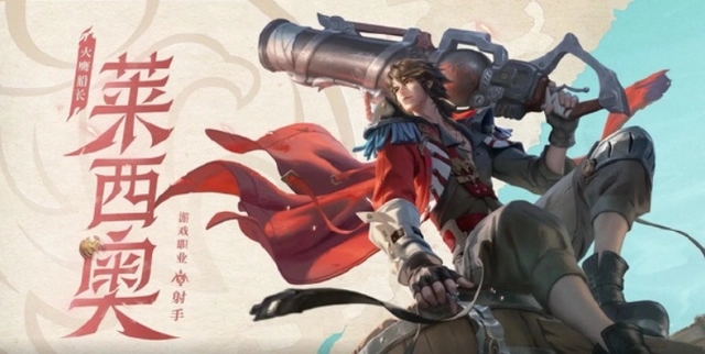 王者荣耀莱西奥怎么连招-王者荣耀莱西奥技能连招推荐