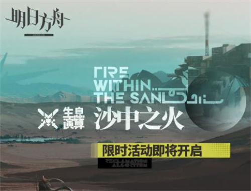 明日方舟生息演算是常驻模式吗-生息演算是常驻还是限时