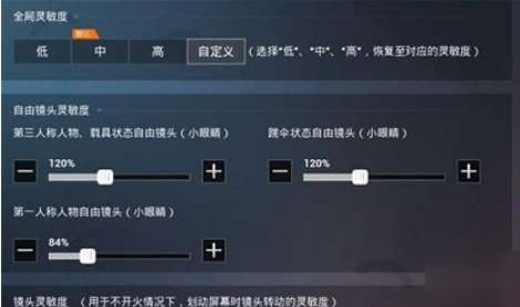 2023和平精英灵敏度怎么调-和平精英灵敏度分享2023