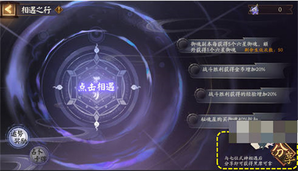 阴阳师相遇之行怎么玩-阴阳师相遇之行通关攻略