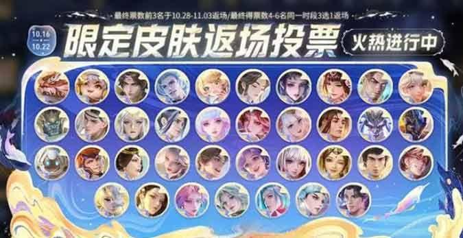 王者荣耀八周年限免皮肤有哪些-八周年限时免费皮肤名单一览