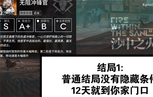 明日方舟生息演算结局怎么达成-生息演算全结局达成方法