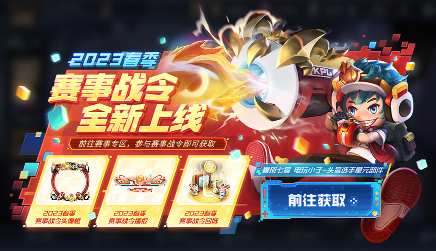 王者荣耀战令币如何快速获得-2023KPL春季赛事战令币获取方法