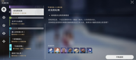 崩坏星穹铁道虎克的礼物任务怎么做-虎克的礼物任务图文通关流程