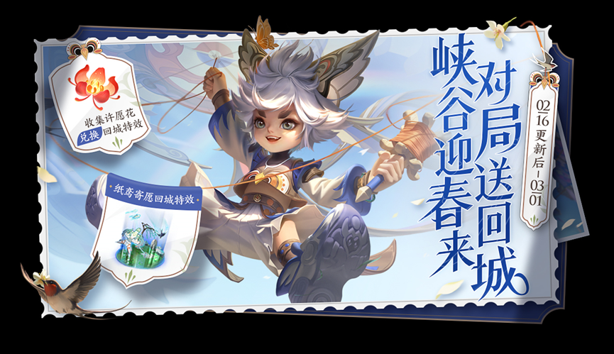 王者荣耀纸鸢寄愿回城特效如何获得-纸鸢寄愿回城特效获取方法