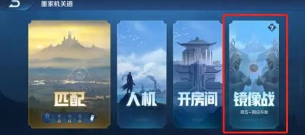 王者荣耀镜像战英雄要额外买吗-镜像战英雄是否需要额外购买详解