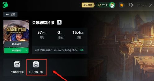 英雄联盟台服如何改繁体中文-台服繁体/简体中文设置方法