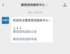 战网退款申请入口在哪里-暴雪战网退费申请入口