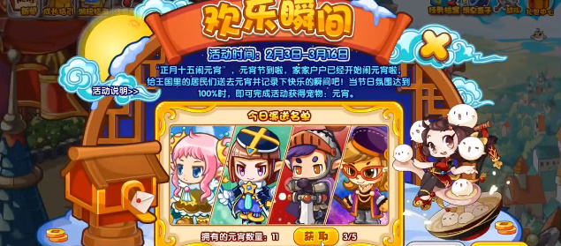 洛克王国欢乐瞬间活动怎么玩-欢乐瞬间活动玩法介绍