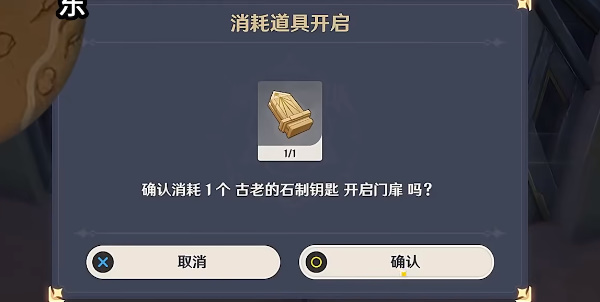 原神古老的石制钥匙在哪-古老的石制钥匙获取位置