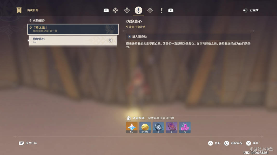 原神迪希雅传说任务宝箱在哪-迪希雅传说任务4宝箱位置分享