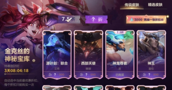 英雄联盟手游金克丝的神秘宝库皮肤折扣大吗-2023金克丝的神秘宝库活动内容介绍