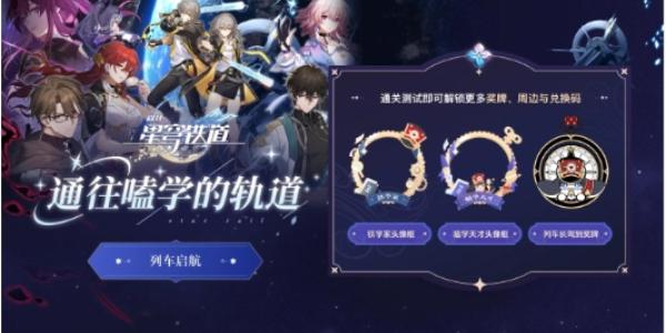 崩坏星穹铁道通往嗑学的轨道答案是什么-通往嗑学的轨道题目答案大全