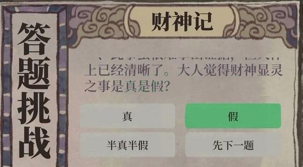 江南百景图财神记答案是什么-财神记答题答案攻略