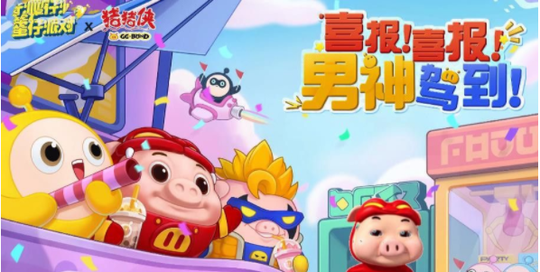 蛋仔派对猪猪侠联动皮肤怎么获得-猪猪侠联动皮肤获取攻略