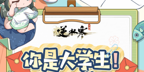 逆水寒手游大学生称号怎么获得-大学生称号获取攻略
