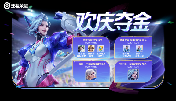 王者荣耀夺金限免皮肤有哪些-夺金限时免费皮肤免单一览