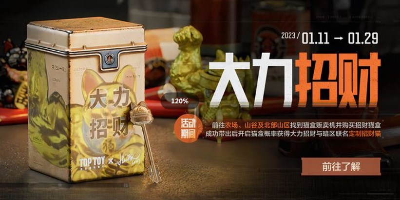 暗区突围大力招财怎么玩-大力招财活动玩法介绍