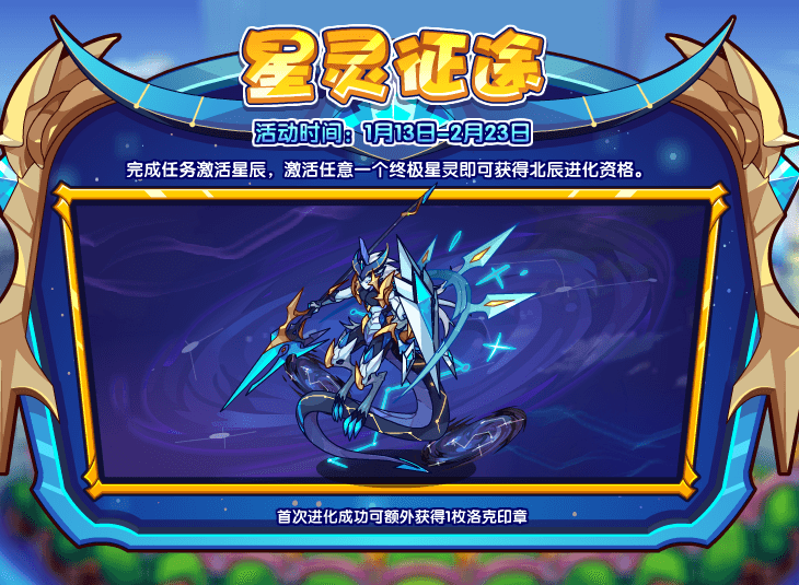 洛克王国星灵征途如何玩-星灵征途活动攻略