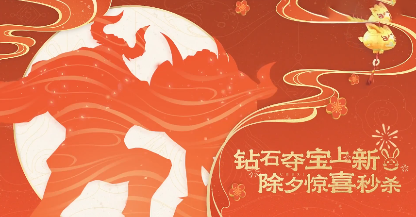 王者荣耀2023钻石夺宝皮肤有哪些-2023春节钻石夺宝皮肤一览