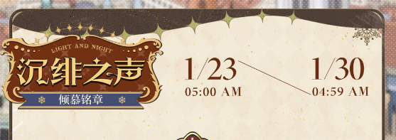 光与夜之恋沉绯之声活动怎么玩-沉绯之声活动玩法介绍