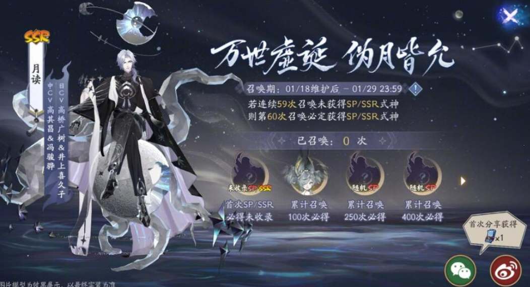 阴阳师神眷符咒保底是多少-2023神眷符咒保底一款