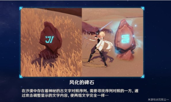 原神风化的碑石解谜教程-3.4版本风化的碑石顺序推荐