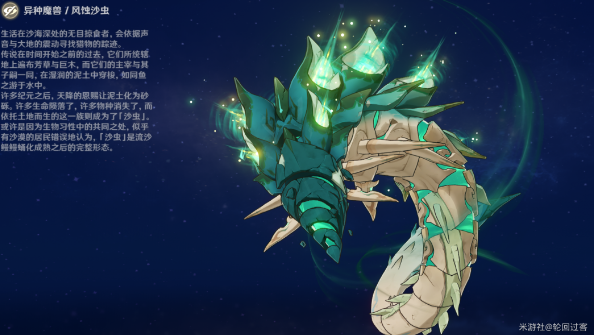 原神风蚀沙虫掉落物品有什么-风蚀沙虫掉落物品奖励一览