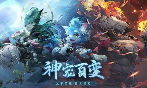 长安幻想53级结缘任务宠物选什么-53级结缘任务宠物选择建议