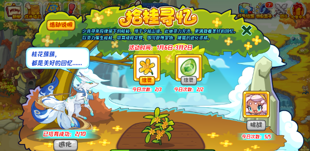 洛克王国拾桂寻忆怎么玩-拾桂寻忆活动玩法攻略