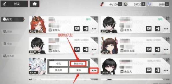 绯色回响怎么删除好友-好友删除方法介绍