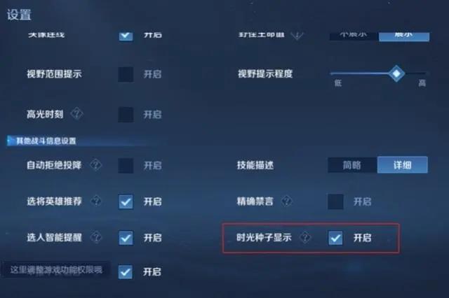 王者荣耀时光种子怎么隐藏-时光种子隐藏设置方法