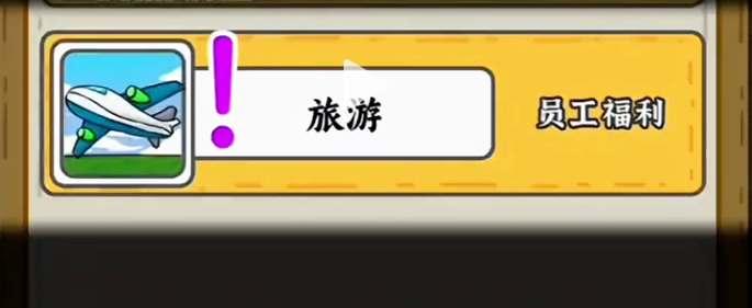 穷人逆袭记怎么逃出工厂-快速逃出工厂攻略