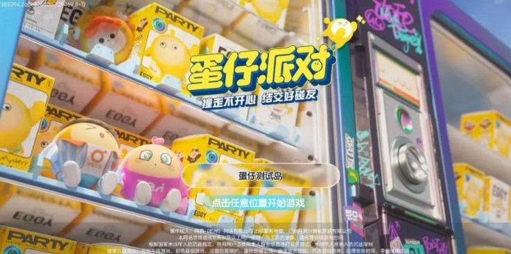 蛋仔派对5000纤维礼包码是什么-5000纤维礼包兑换码大全最新