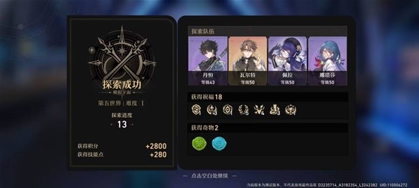 崩坏星穹铁道第五宇宙怎么过-第五宇宙通关阵容打法详解