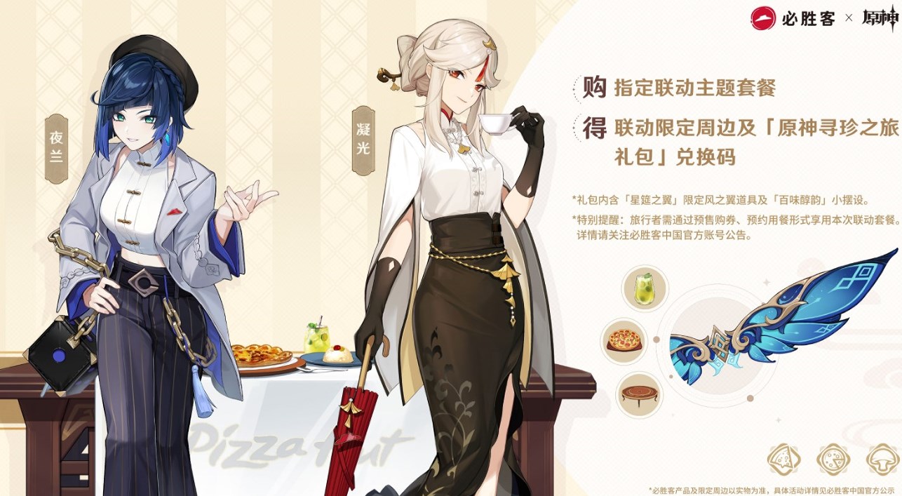 原神必胜客联动风之翼如何获得-联动风之翼星筵之翼获取方法