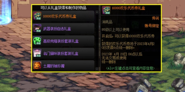 DNF欢乐代币券有什么用途-欢乐代币券作用介绍